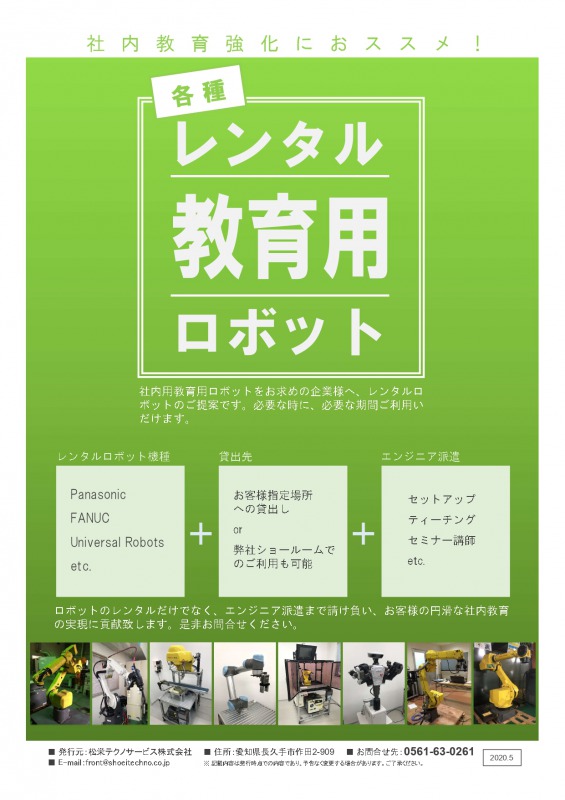 社内教育用ロボットレンタルキャンペーン開催! | 株式会社TECHNO REACH 社内教育用ロボットレンタルキャンペーン開催! | 株式会社TECHNO REACH