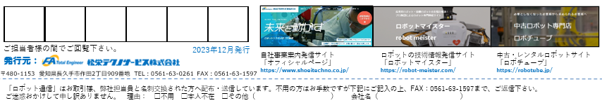 ロボット通信Vol.146 ー ロボットによる加工機へのワーク投入・排出作業自動化事例急増中! ー | 株式会社TECHNO REACH ロボット通信Vol.146 ー ロボットによる加工機へのワーク投入・排出作業自動化事例急増中! ー | 株式会社TECHNO REACH
