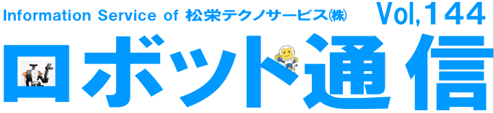 ロボット通信Vol.144 ー 外部の振動や音の影響を受けない! 高調波センサーによる予知保全 ー | 株式会社TECHNO REACH ロボット通信Vol.144 ー 外部の振動や音の影響を受けない! 高調波センサーによる予知保全 ー | 株式会社TECHNO REACH