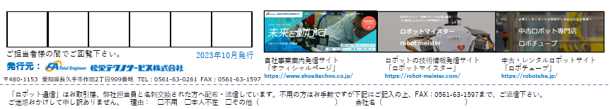 ロボット通信Vol.144 ー 外部の振動や音の影響を受けない! 高調波センサーによる予知保全 ー | 株式会社TECHNO REACH ロボット通信Vol.144 ー 外部の振動や音の影響を受けない! 高調波センサーによる予知保全 ー | 株式会社TECHNO REACH
