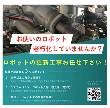 ロボット通信Vol.143 ー 産業用ロボットの寿命と耐用年数とは ー | 株式会社TECHNO REACH ロボット通信Vol.143 ー 産業用ロボットの寿命と耐用年数とは ー | 株式会社TECHNO REACH