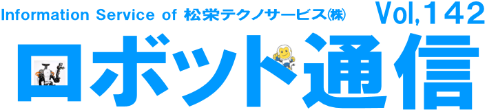 ロボット通信Vol.142 ー ビジョンティーチングの落とし穴とその対策 ー | 株式会社TECHNO REACH ロボット通信Vol.142 ー ビジョンティーチングの落とし穴とその対策 ー | 株式会社TECHNO REACH