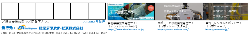 ロボット通信Vol.142 ー ビジョンティーチングの落とし穴とその対策 ー | 株式会社TECHNO REACH ロボット通信Vol.142 ー ビジョンティーチングの落とし穴とその対策 ー | 株式会社TECHNO REACH