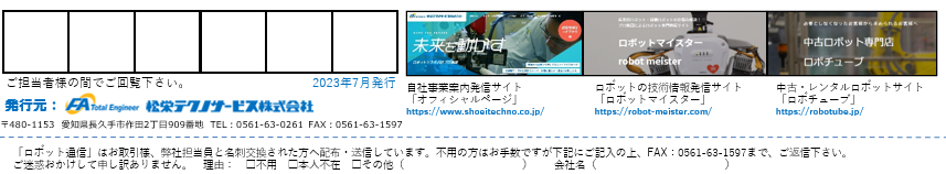 ロボット通信Vol.141 ー 夏だけに頻発するロボットのチョコ停の原因とは? ー | 株式会社TECHNO REACH ロボット通信Vol.141 ー 夏だけに頻発するロボットのチョコ停の原因とは? ー | 株式会社TECHNO REACH