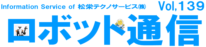 ロボット通信Vol.139 ー AI画像処理ピッキングを安価に! MEINAN製 iPick ー | 株式会社TECHNO REACH ロボット通信Vol.139 ー AI画像処理ピッキングを安価に! MEINAN製 iPick ー | 株式会社TECHNO REACH