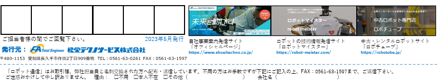 ロボット通信Vol.139 ー AI画像処理ピッキングを安価に! MEINAN製 iPick ー | 株式会社TECHNO REACH ロボット通信Vol.139 ー AI画像処理ピッキングを安価に! MEINAN製 iPick ー | 株式会社TECHNO REACH