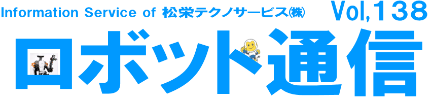 ロボット通信Vol.138 ー 外観検査を2倍速く! NTN製 i-WRIST ー | 株式会社TECHNO REACH ロボット通信Vol.138 ー 外観検査を2倍速く! NTN製 i-WRIST ー | 株式会社TECHNO REACH