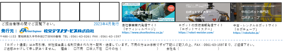 ロボット通信Vol.138 ー 外観検査を2倍速く! NTN製 i-WRIST ー | 株式会社TECHNO REACH ロボット通信Vol.138 ー 外観検査を2倍速く! NTN製 i-WRIST ー | 株式会社TECHNO REACH