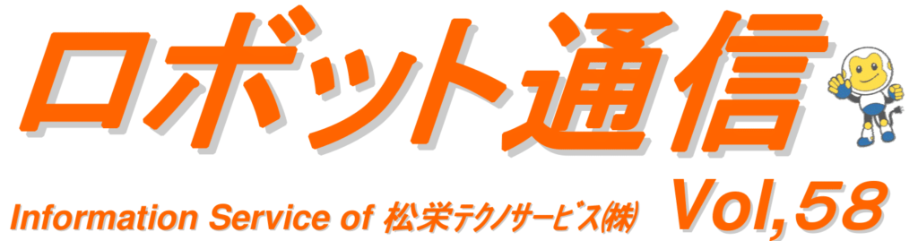 ロボット通信 VOL58 - ロボット溶接での勘所について 2 - | 株式会社TECHNO REACH ロボット通信 VOL58 - ロボット溶接での勘所について 2 - | 株式会社TECHNO REACH