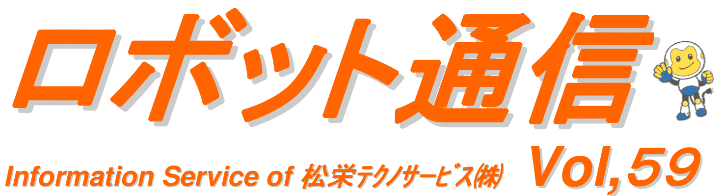 ロボット通信 VOL58 - ロボット溶接での勘所について 2 - | 株式会社TECHNO REACH ロボット通信 VOL58 - ロボット溶接での勘所について 2 - | 株式会社TECHNO REACH