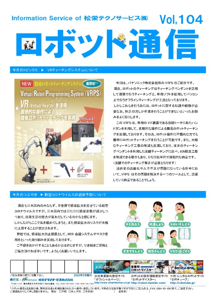ロボット通信Vol.104 VRティーチングについて | 株式会社TECHNO REACH ロボット通信Vol.104 VRティーチングについて | 株式会社TECHNO REACH