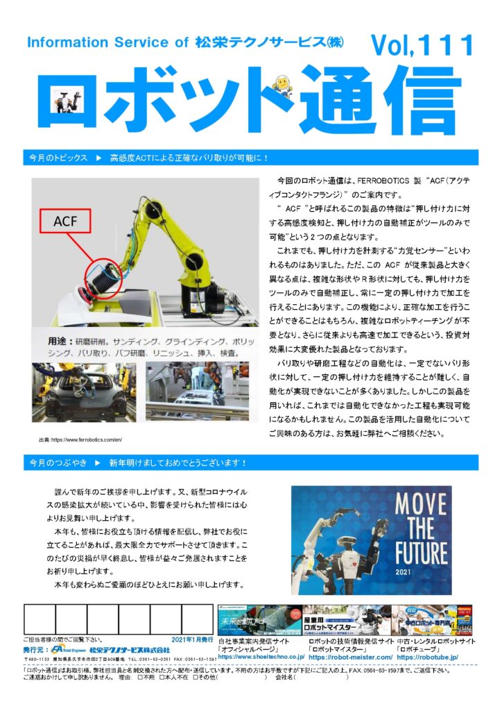 ロボット通信Vol.111 高性能バリ取り自動化ツールについて | 株式会社TECHNO REACH ロボット通信Vol.111 高性能バリ取り自動化ツールについて | 株式会社TECHNO REACH