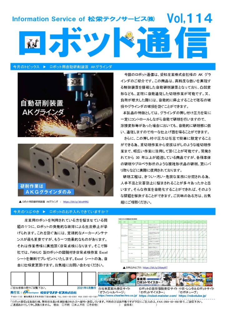 ロボット通信Vol.114 ーロボット用自動研磨装置ー | 株式会社TECHNO REACH ロボット通信Vol.114 ーロボット用自動研磨装置ー | 株式会社TECHNO REACH